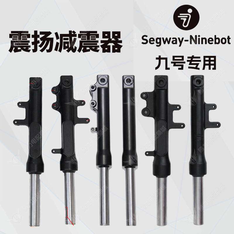 震扬九号前减震E100N90/碟刹C31*睿12.1*395亚黑(90ML)九号专用