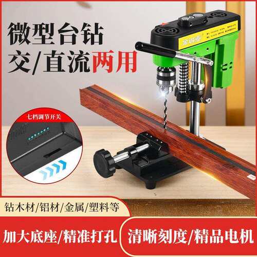 锂电台钻小型家用220v大功率工业级钻床工作台多功能高精度钻孔机
