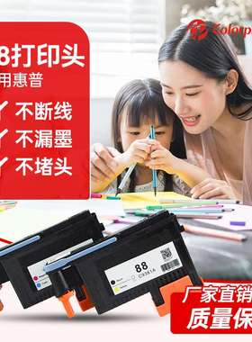 适用HP88打印头 C9381A喷头 K5300 K8600 L7380 7580打印机