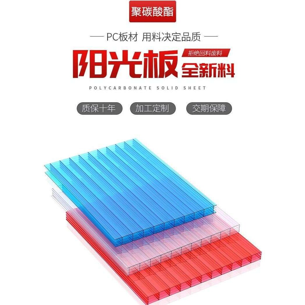 pc阳光板透明采光板阻燃双层四层阳光房雨棚遮阳棚蜂窝板温室大棚