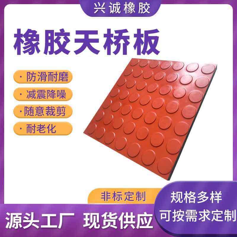 厂家直销防滑天桥橡胶板 圆扣天桥橡胶板过街天桥防滑橡胶地垫,电子元器件市场,其它元器件,淘宝优惠券,粉丝福利购,淘宝优惠卷