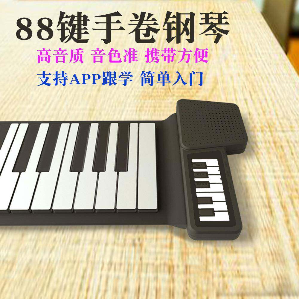 手卷钢琴88键电子琴可升调便携式自带音响折叠学生儿童成人