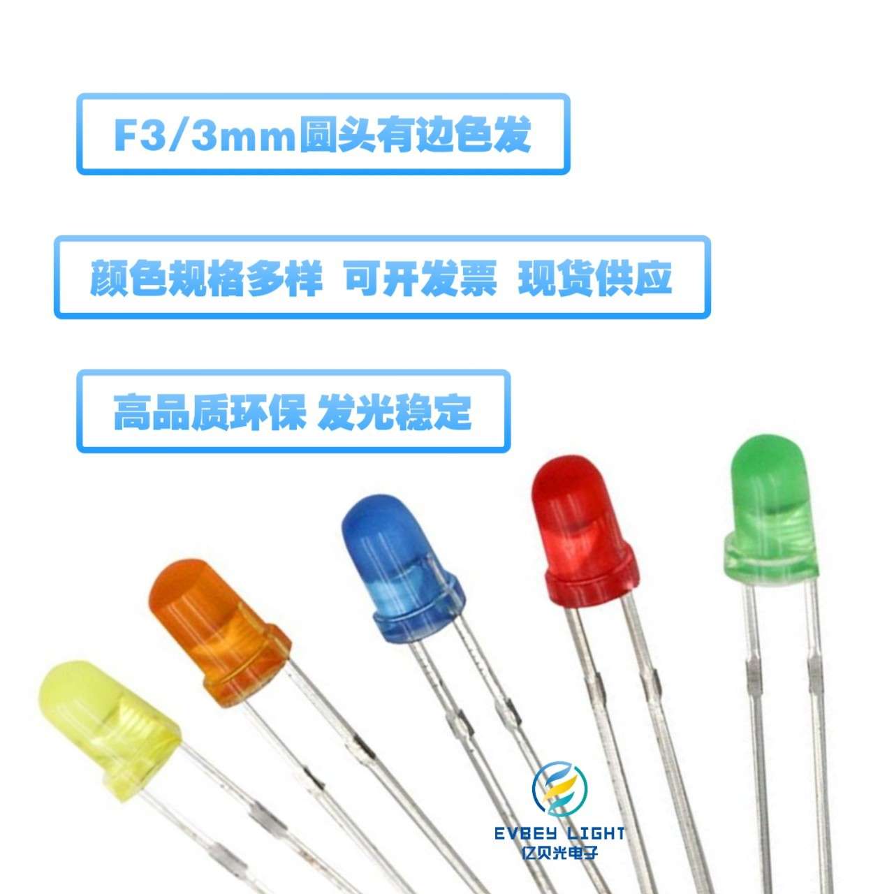 F3圆头红发红黄蓝绿光单色耐高温过波峰焊3mm直插式led发光二极管