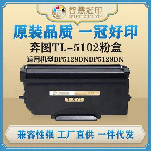 兼容奔图TL-5102粉盒BP5102DN/BM5102ADN硒鼓复印机粉盒