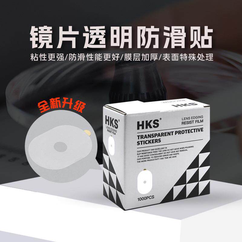 加厚款镜片加工透明贴膜高粘性保护镜片透明贴眼镜配件设备耗材