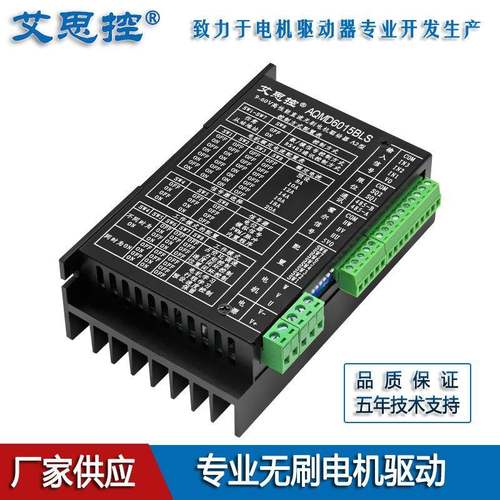 艾思控AQMD6015BLS-A2 900W 直流无刷电机控制器 速度位置PID控制