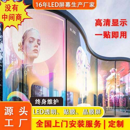 可裁剪led贴膜屏商场玻璃展厅广告可弯曲led软膜屏透明屏格栅屏