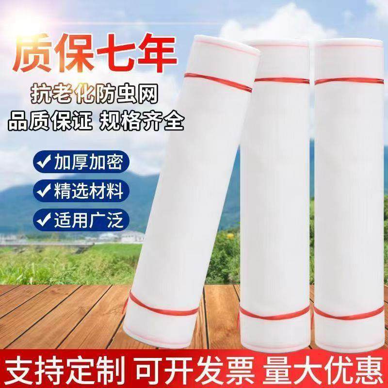 加厚防虫网蔬菜大棚果园猪场防蚊防虫专用网花卉防虫庭院防蚊网