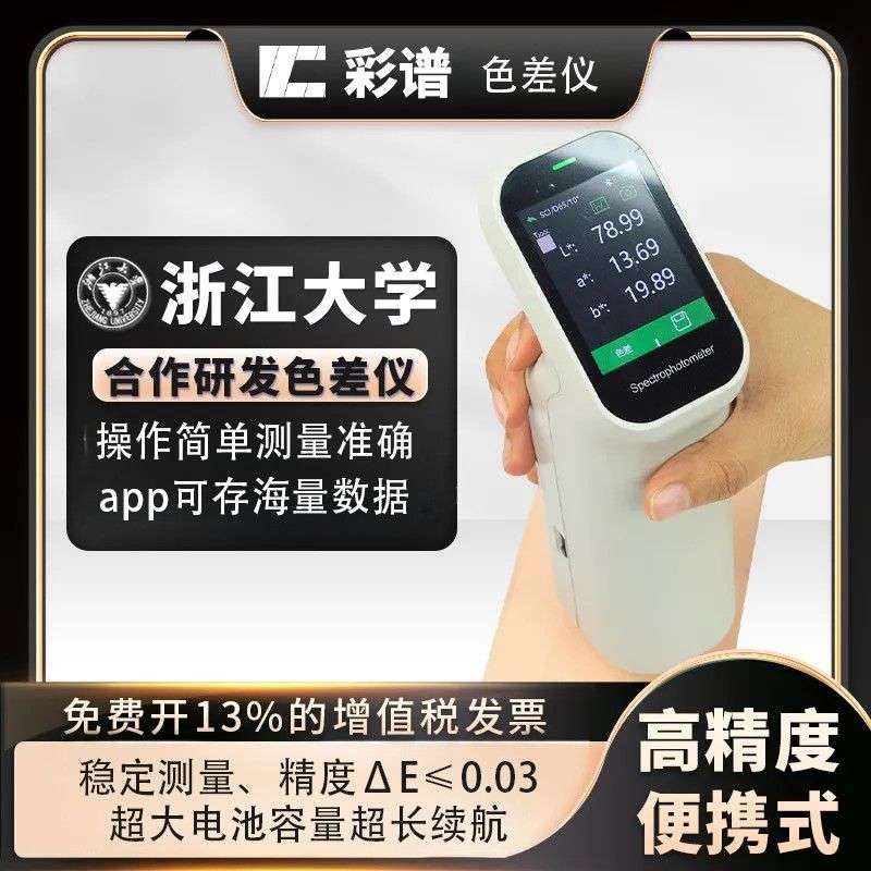 彩谱高精度色差仪便携式可充电测色仪涂料纺织检测色差计DS200