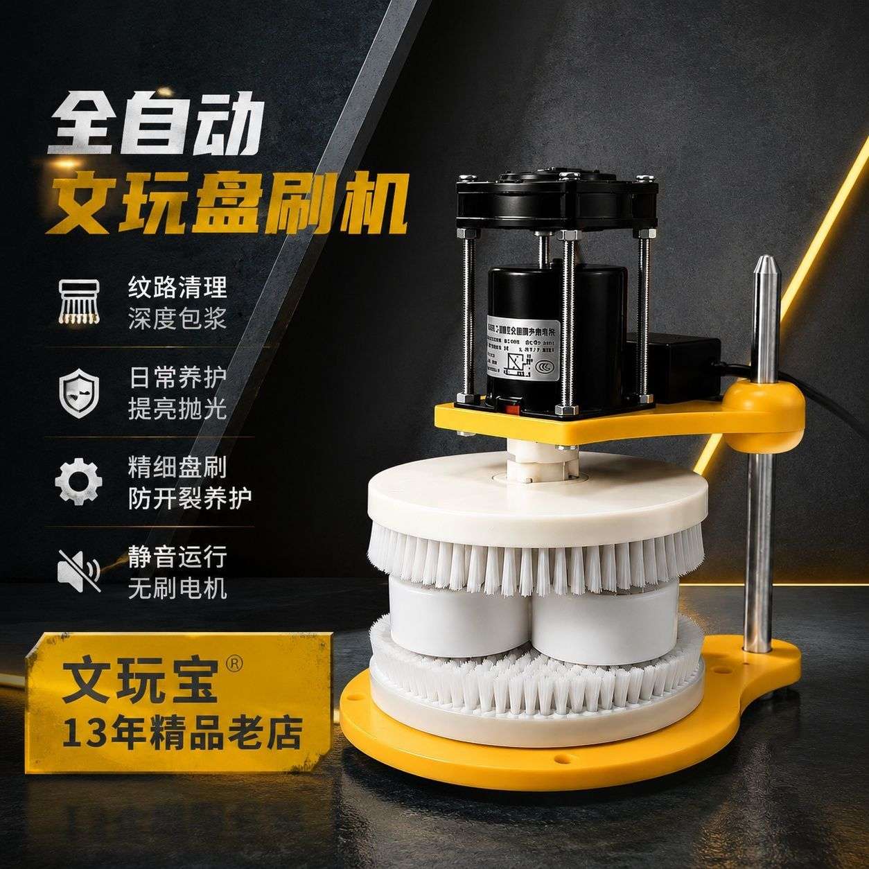 静音电动文玩盘刷机神器电动文玩刷全自动文玩核桃抛光机器