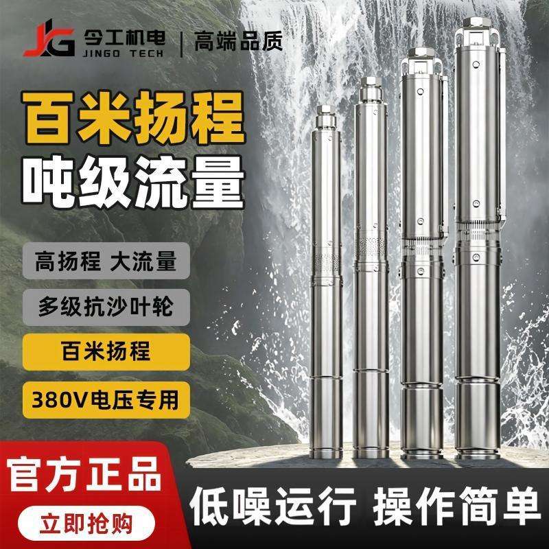 深井潜水泵全不锈钢QJD系列380V专用三相耐腐蚀抽水机1-2寸喷灌