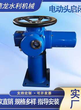 QDA电动头执行器电动控制装置启闭机3t-20t螺杆手动电装升降闭式