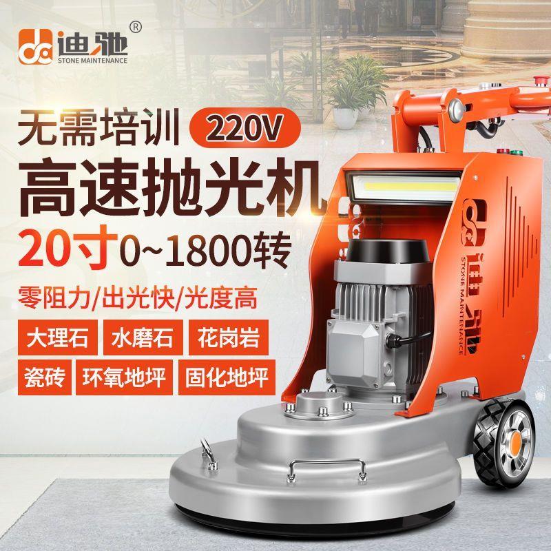 迪驰20寸高速抛光机大理
