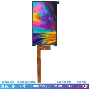 MIPI接口可带触摸屏 1920 lcd显示屏模组 1080 6寸TFT型LCD液晶屏