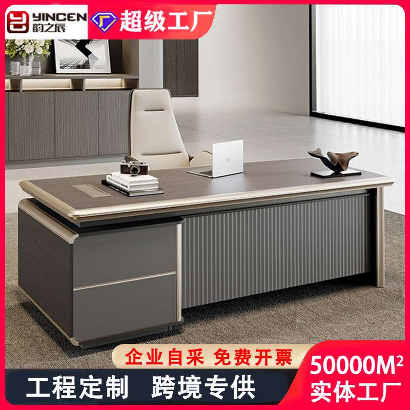 轻奢老板桌办公桌椅组合简约现代单人主管经理办公室桌总裁小班台