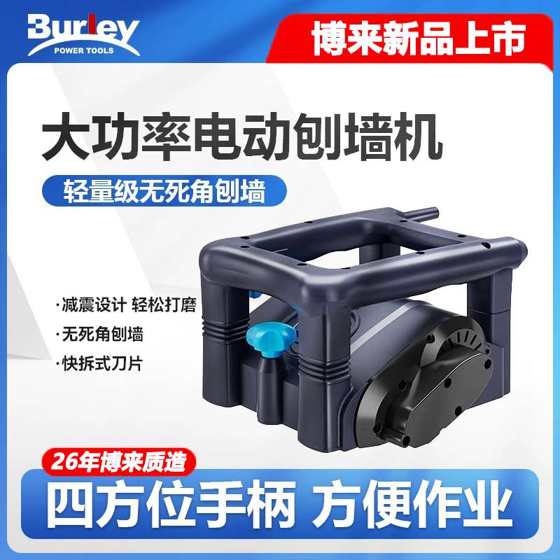 博来刨墙机电动铲墙机器铲腻子墙皮工具神器墙面铲灰磨墙刮墙无尘