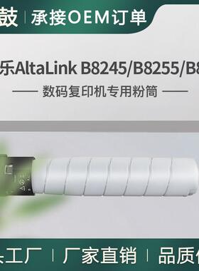 适用施乐B8245粉盒AltaLink B8255墨盒B8270碳粉Toner 006R01771