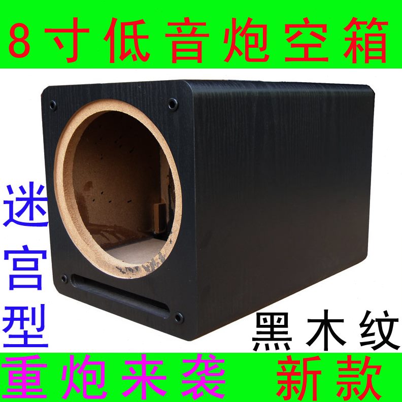 低音炮发烧外壳.音箱体8寸空1喇叭DIY箱体木质5音响重低空无源
