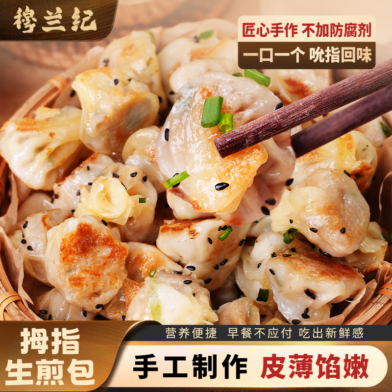 纯手工拇指生煎儿童学生速食早餐