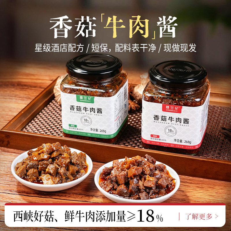 穆兰纪香菇牛肉酱儿童不辣拌饭酱拌面专用酱爆宝宝下饭酱夹馍酱料
