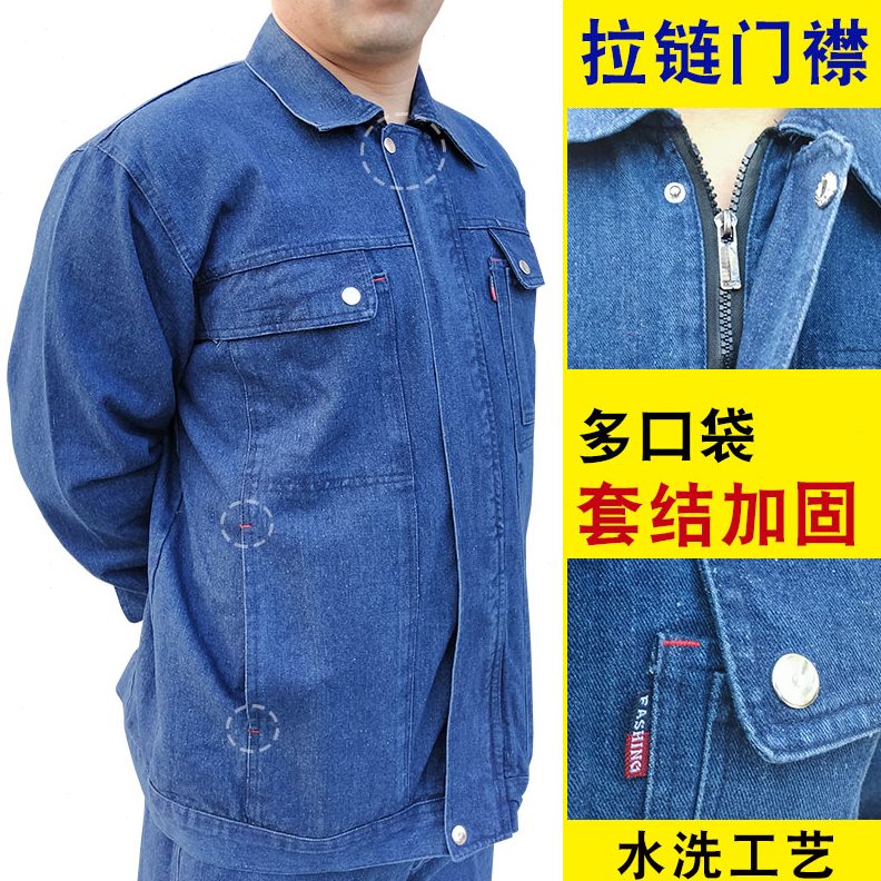 耐磨春秋牛仔全棉套装加厚防烫电工工装劳保服焊工电焊工作服男服