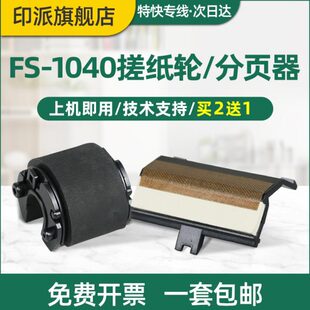 适用京瓷FS 1040分页器M1520h 1060dn 1025打印 1020MFP搓纸轮SF