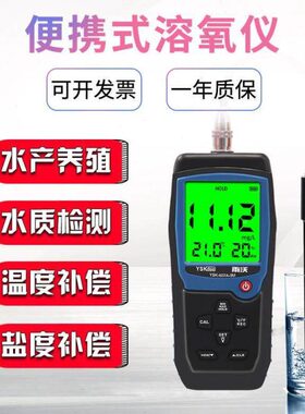 l便携式溶溶氧仪水产鱼塘殖解测定仪水质氧含量检测仪y氧k养s607A