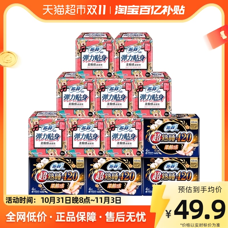 苏菲卫生棉超i熟睡夜用柔棉感日用弹力贴身组合姨妈巾96片