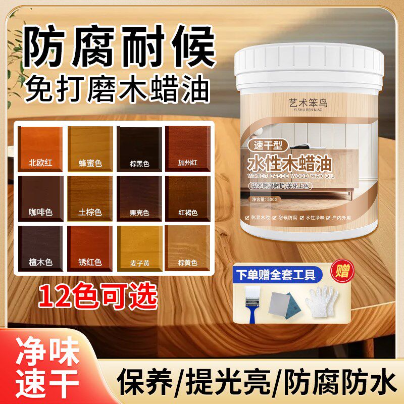 水性木蜡油实木清漆木器油漆户外防腐木J油防水透明色家具翻新桐