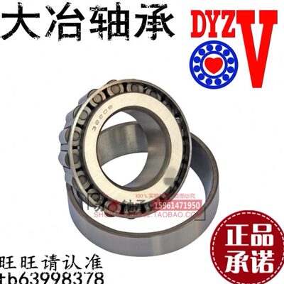 DYZV轴承 大连冶金轴承 352122 352124 352126 352128 352130轴承