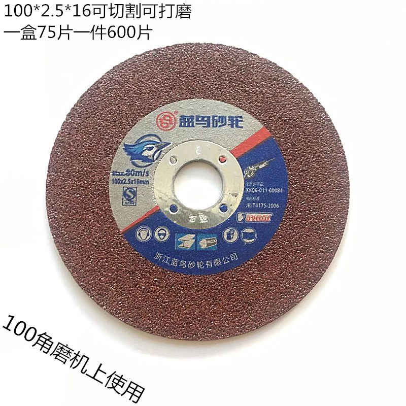 蓝鸟100切割片125超薄切片180角磨机金属不锈钢切割片Y150砂轮片