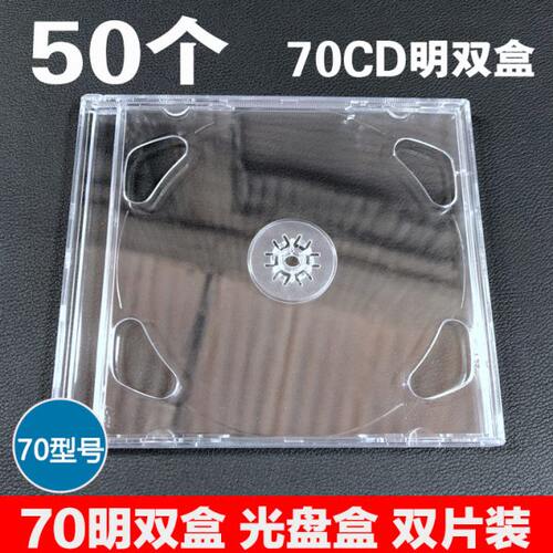70CD明双盒CD盒DVD光盘盒 硬塑料透明碟壳双片装 影碟盒 光碟盒子