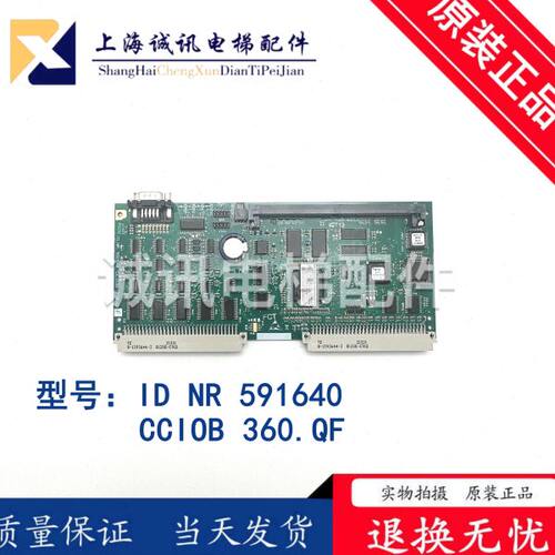 5400电梯配件 GCIOB 360.QD 板 ID.NR.591640/内存条ID591676