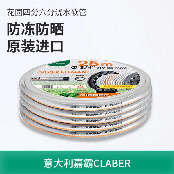 意大利嘉霸claber防冻抗晒安全无毒家用四分花园管4分6分水管软管