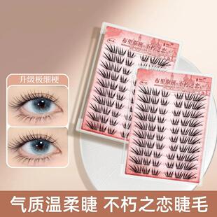 【下单立减50】不朽之恋假睫柔胶水款狐系免胶假睫毛小薄片YZ07