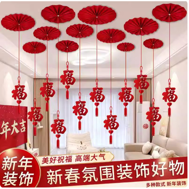 2026新年装饰用品拉花室内客厅春节布置马年福字灯笼Y29