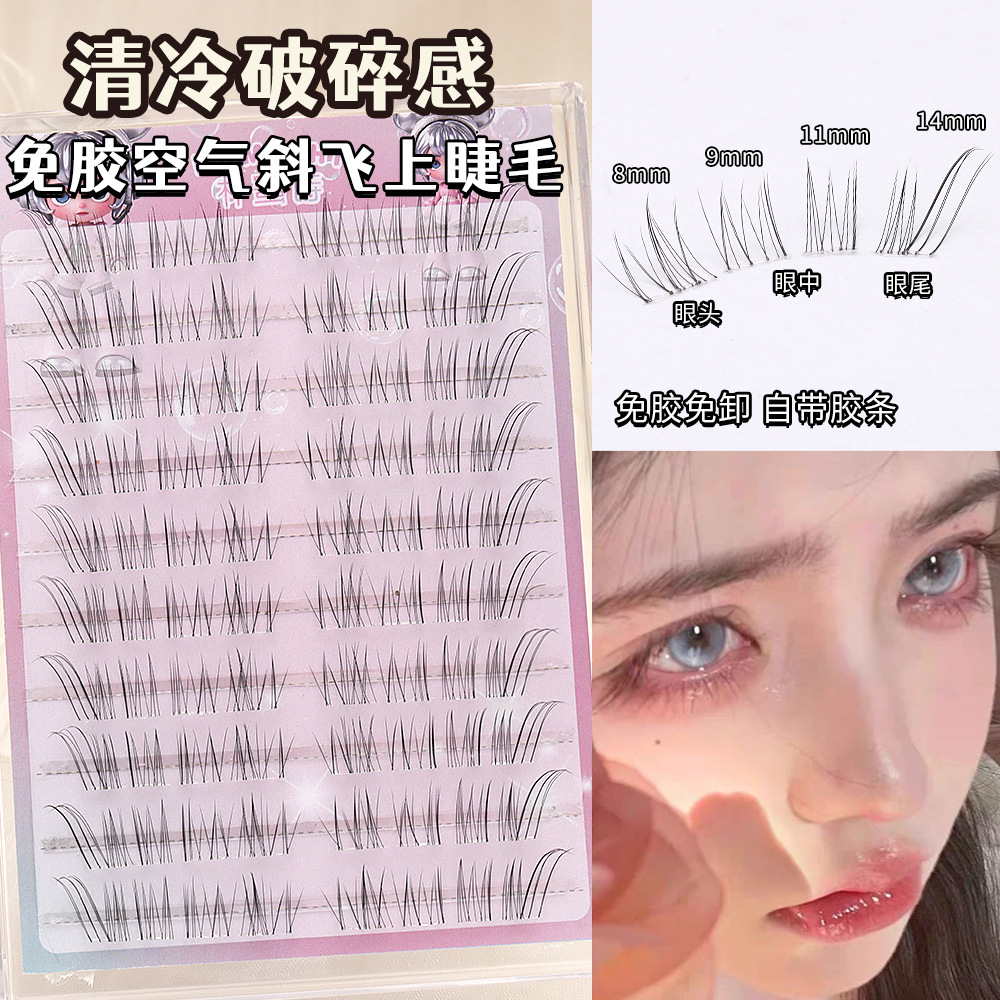 【下单立减50】清冷破碎感~狐系假睫毛女自然真超细软分段式Y19