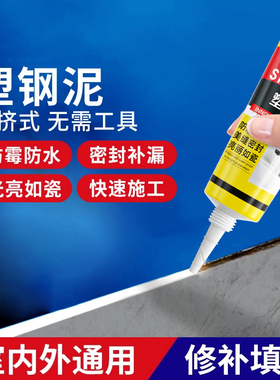 【下单立减50】黄黑塑钢泥白色防霉封边填缝陶瓷胶马桶水槽YZ05