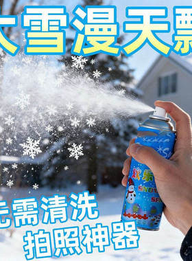 雪花喷雾真飘飞雪人彩带圣诞节喷雾剂拍照道具Y32