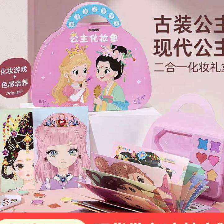 儿童公主玩具化妆包化妆品女孩diy换装贴纸新年礼物YZ05,玩具/童车/益智/积木/模型,儿童化妆玩具,淘宝优惠券,粉丝福利购,淘宝优惠卷