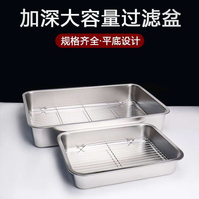 长方形304不锈钢托盘带过滤网沥水盘子平底方盆加深沥油撒料盘子