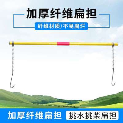 树脂纤维手工老扁担挑水用扁担钩子老式家用扁担建筑工地轻便带钩