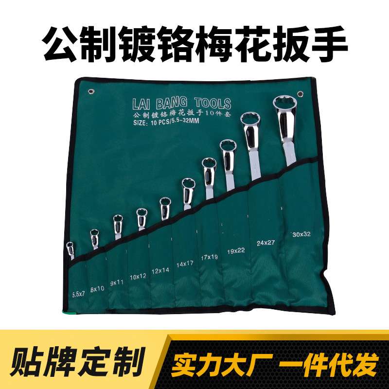 梅花扳手套装公制镀铬镜面扳手梅花扳手10件套 8件套车用汽修扳手