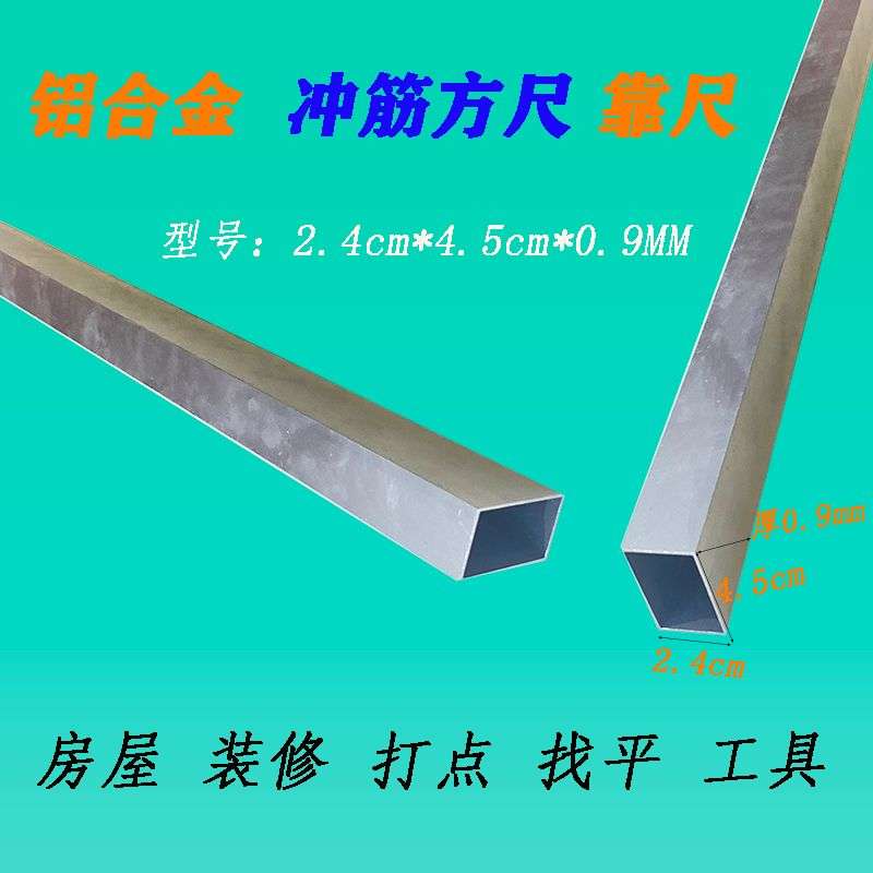 冲筋靠尺找平刮尺瓦工墙面抹灰找平打点顺平工具