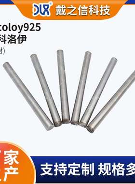 Incoloy925因科洛伊棒材易加工耐蚀Incoloy925高温合金棒厂家供货