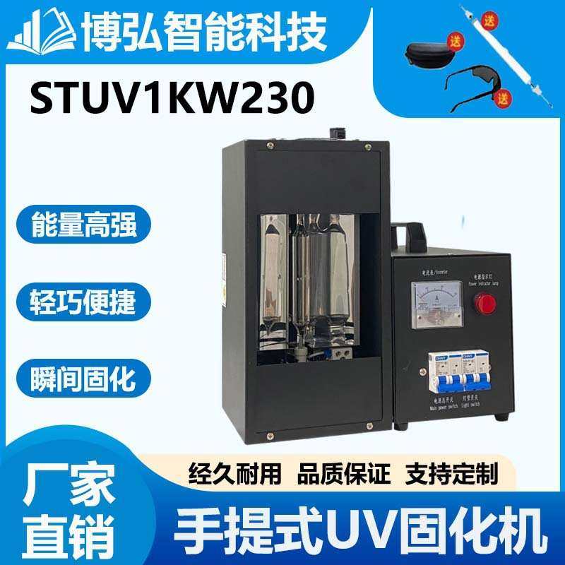 手提式UV固化机1KW230紫外线UV光固化机便携式UV机实验室小型UV机,电子元器件市场,其它元器件,淘宝优惠券,粉丝福利购,淘宝优惠卷