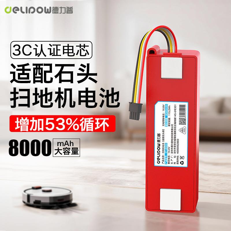 适用石头扫地机器人g10S电池G10/S5/S50/51/T7/T7S/G20原装T6配件