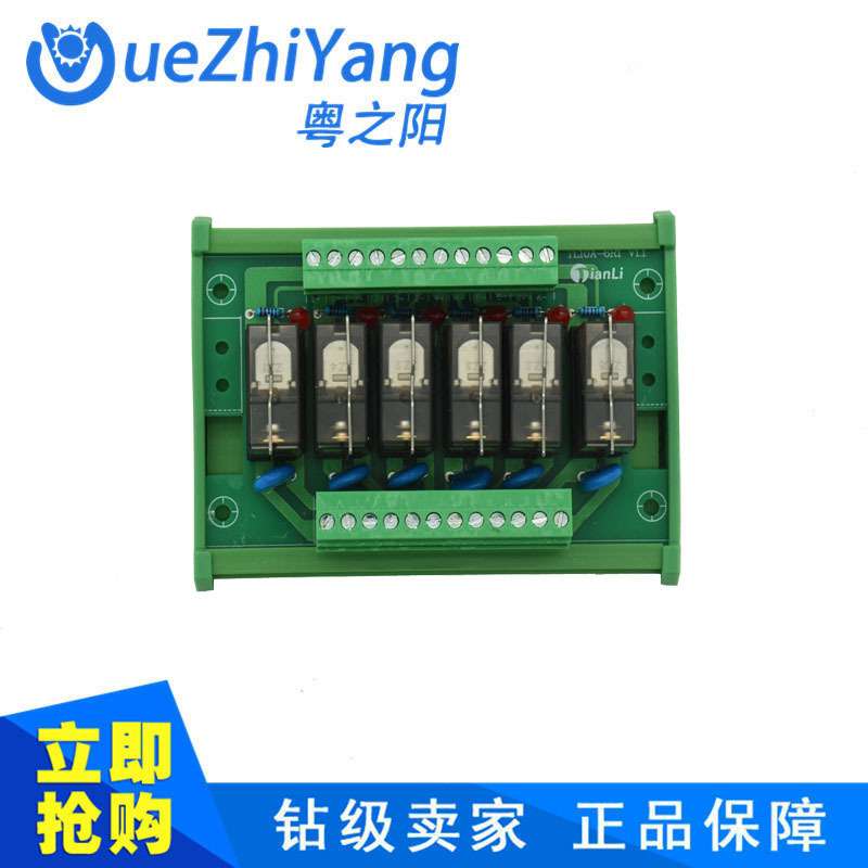 买10送1新款220V6路粤之阳继电器模组 6路10A一开粤之阳继电器模
