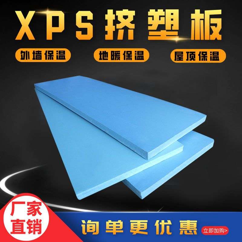 xps挤塑板阻燃保温隔热防潮泡沫地暖白晶板楼屋顶外墙室内地垫宝
