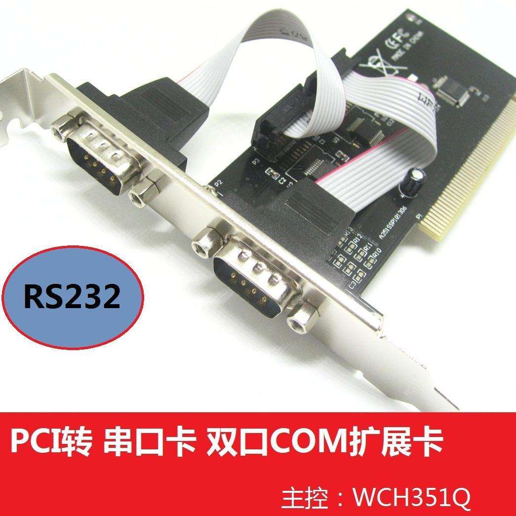 PCI串口卡 2口RS232扩展卡 台式电脑PCI转9针COM口 WCH351Q双串口